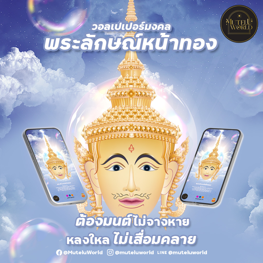 Mutelu World phone wallpaper Digital Goods Phone wallpaper MuteluWorld ราคา 159 บาท*ส่งฟรี