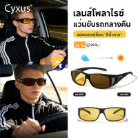 Cyxus Polarized แว่นตากันแดดแบบครอบรอบแว่น Fit Over Light สำหรับผู้หญิงผู้ชาย Anti Glare PC กรอบสายตาสั้นสายตายาวตามอายุ 1304