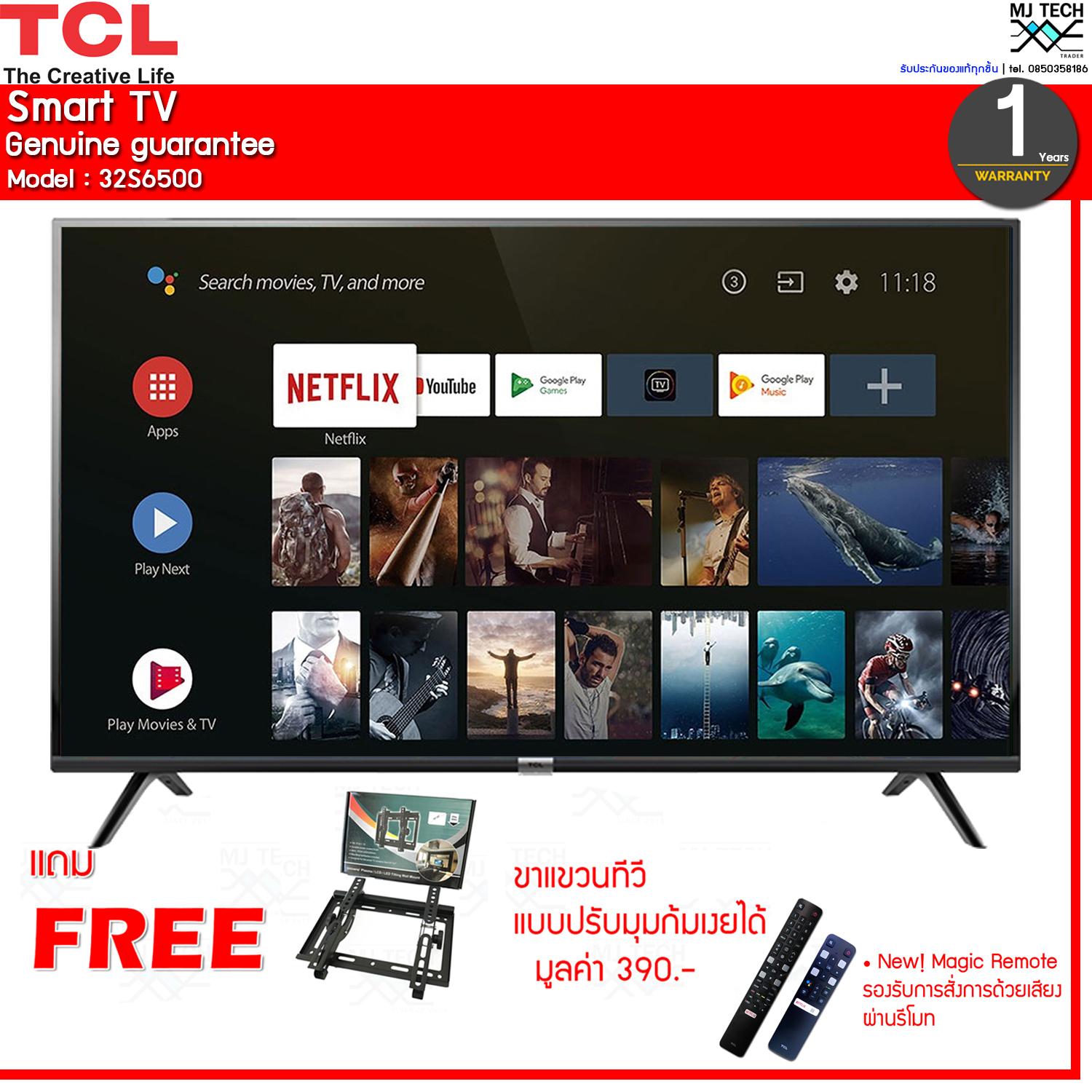 TCL Android TV Full HD 32 นิ้ว รุ่น 32S6500 พร้อม ขาแขวนทีวี และ magic remote
(ส่งฟรีทั่วไทย)