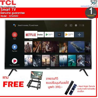 TCL Android TV Full HD 32 นิ้ว รุ่น 32S6500 พร้อม ขาแขวนทีวี และ magic remote
(ส่งฟรีทั่วไทย)