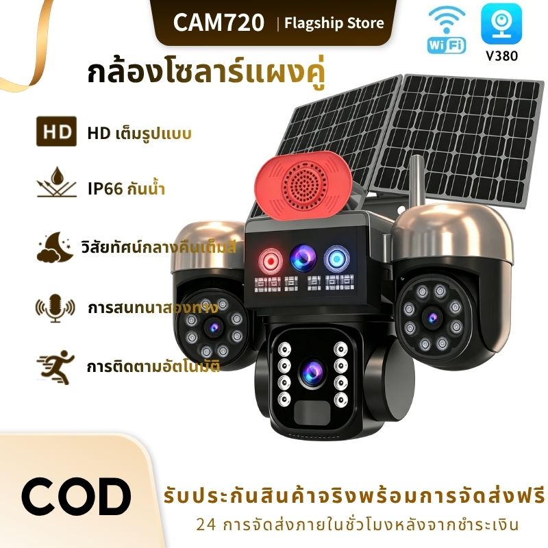  🔥้ Shipping from Bangkok ﻿ 🔥้ V380 Pro Solar Cctv Camera, 3 Lenses, 8Mp Ultra Hd, Supports 8X Optical Zoom, Ai Human Detection, Instant Alarm, Night Color Image, Waterproof Ip66, Suitable for Farms, Gardens, Warehouses. ราคา 1,364 บาท*ส่งฟรี