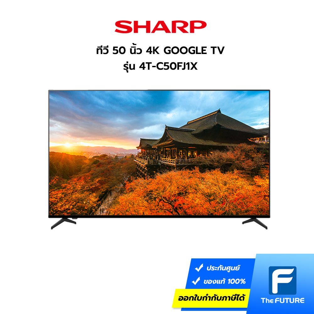 SHARP ทีวี 50 นิ้ว รุ่น 4T-C50FJ1X 4K GOOGLE TV (ประกันศูนย์) ราคา 10,990 บาท*ส่งฟรี