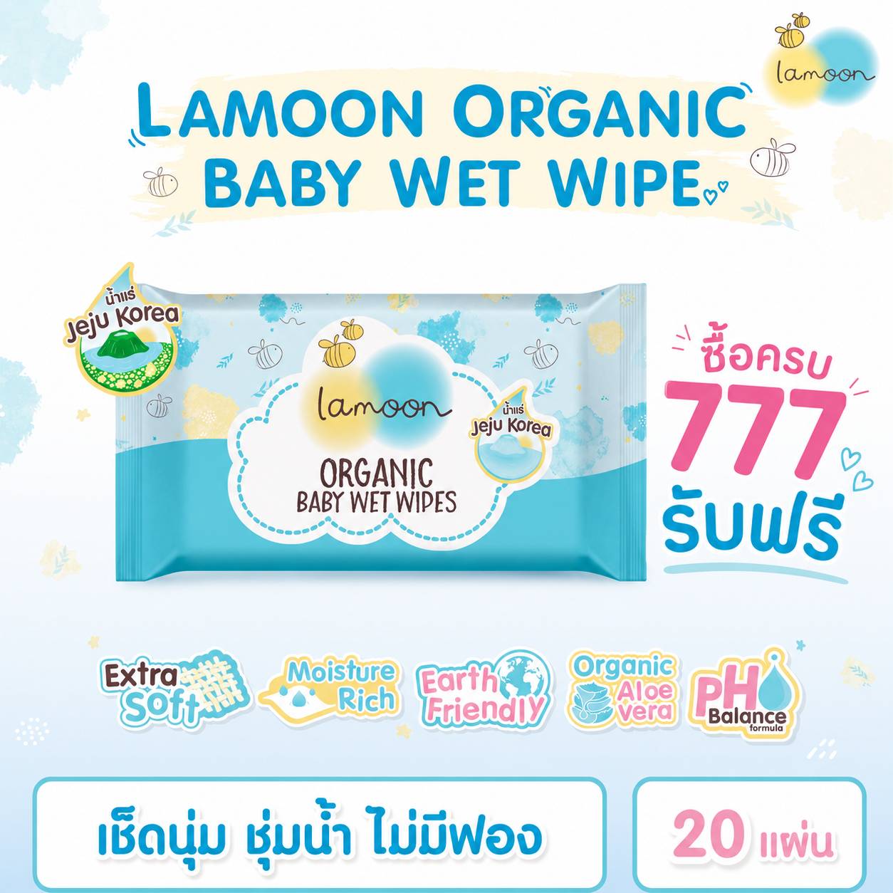 Free Additional Products When You Purchase Products Worth 777 Baht, Get Them Free!!! Lamoon Organic Wet Wipes ราคา 9,999 บาท*ส่งฟรี