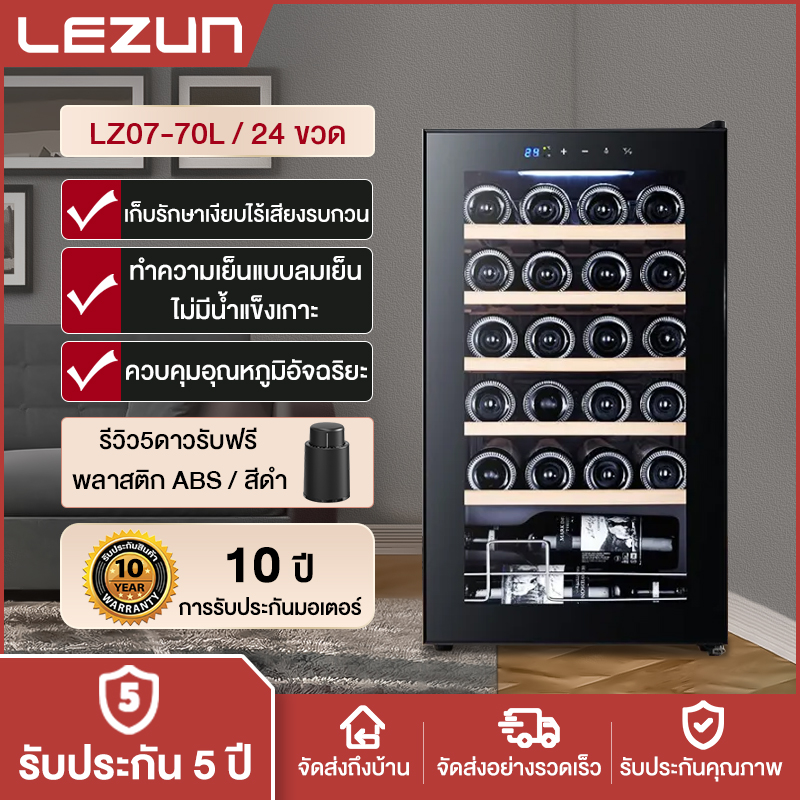 Lezun Wine Cooler, Wine Storage Cabinet, Model 24 Bottles/70L, Compressor for Home Use, Wine Cellars Refrigerator Cooler ราคา 6,899 บาท*ส่งฟรี