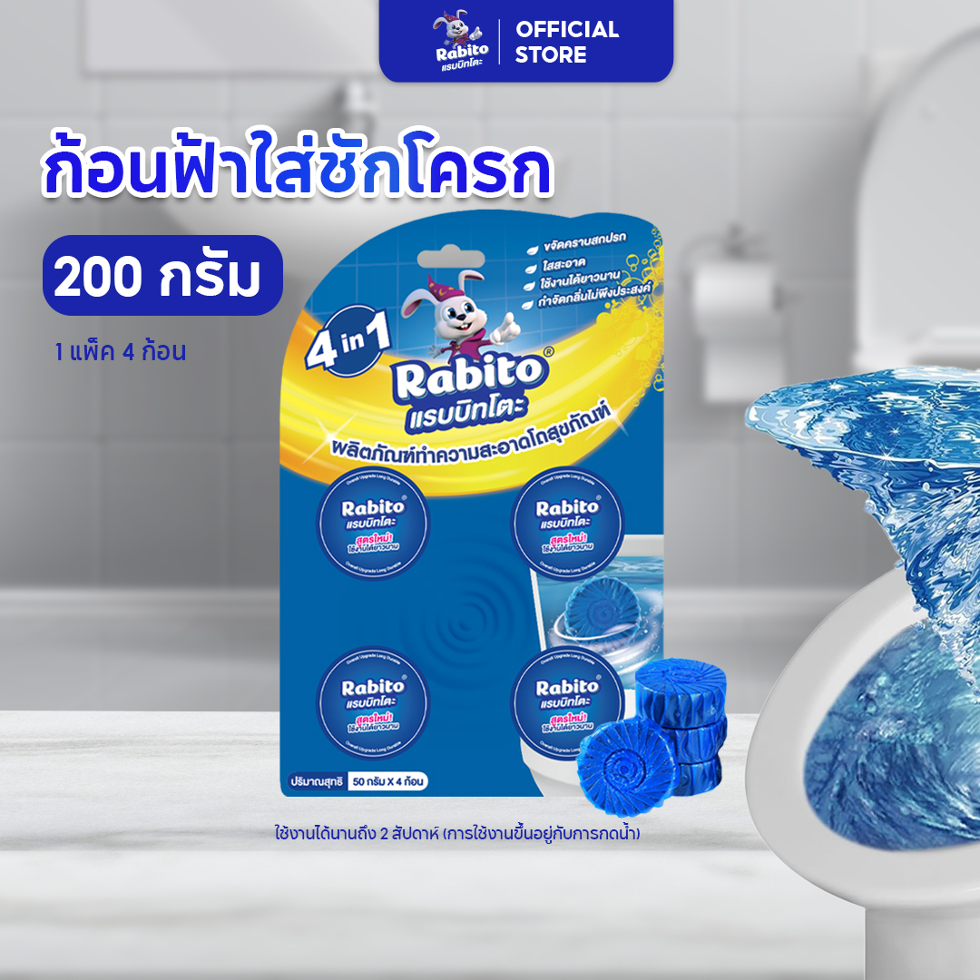 Rabito น้ำยาดับกลิ่นชักโครก blue bubbleฟองสีฟ้า ดับกลิ่นถังชักโครก ดับกลิ่นห้องน้ำ ชักโครก น้ำสีฟ้าระงับกลิ่นได้ดี50g*8 ราคา 169 บาท*ส่งฟรี