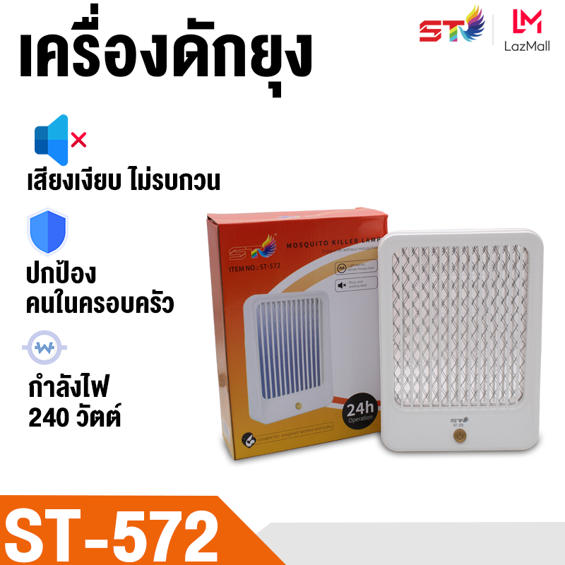 นอนสบายทั้งคืนด้วย เครื่องดักยุง ST เครื่องดักยุง ไฟดักยุง เครื่องไล่ยุง ฆ่ายุงในวินาที ใช้ได้ 24ชม แบตเตอรี่ 2000 mAh กับดักรอบทิศทาง 360º ที่ดักยุง โคมไฟดักยุง ดักยุง เครื่องช็อตยุง เครื่องดักยุงและแมลง ไม้ตียุงไฟฟ้า ไม้ชอตยุงไฟฟ้า ราคา 209 บาท*ส่งฟรี