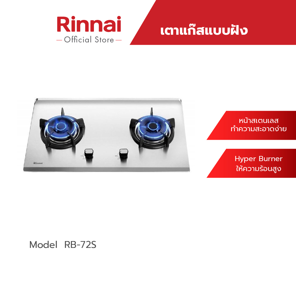 รูปสินค้า Rinnai Built-In Gas Stove Model Rb-72S