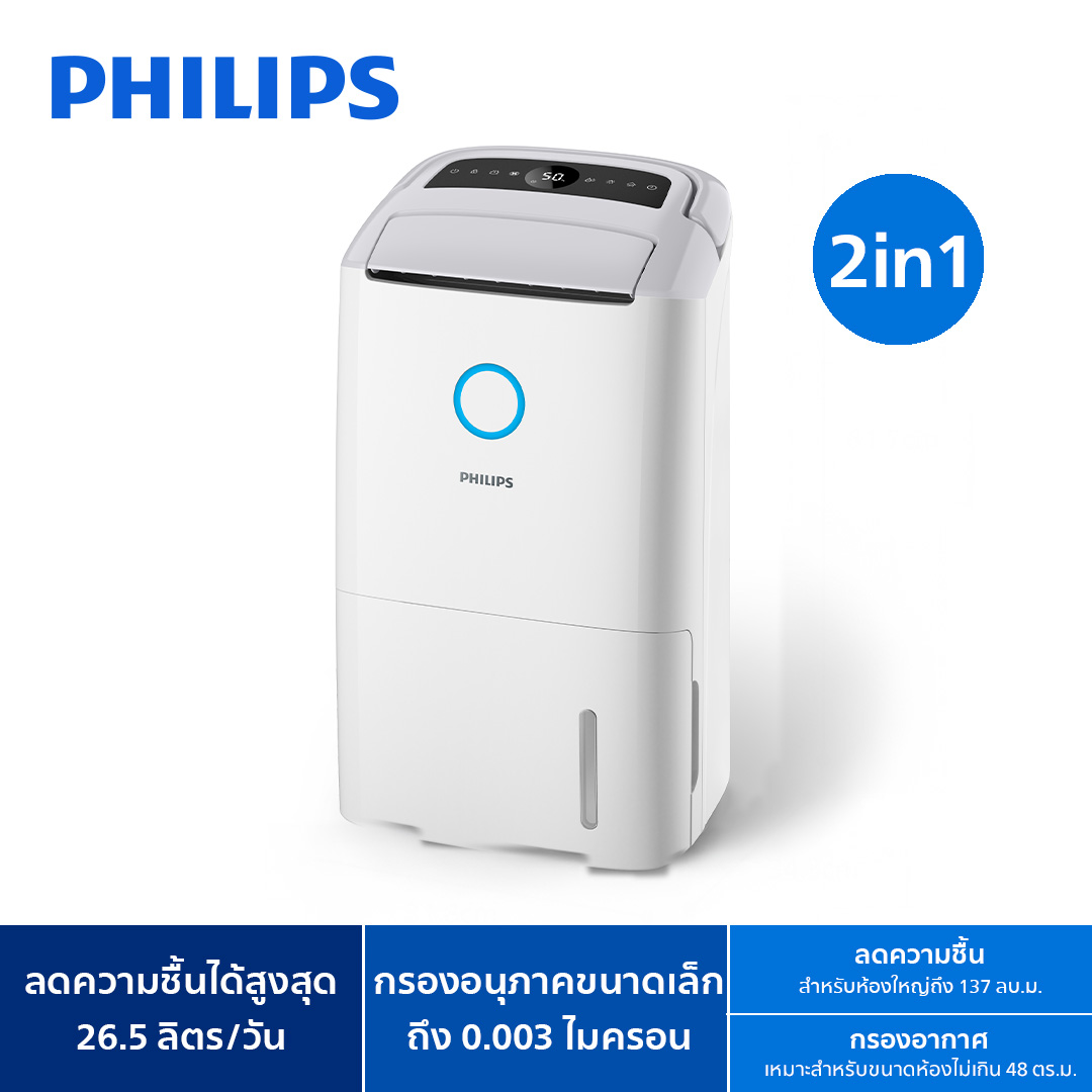 Philips Series 5000 2-in-1 dehumidifier and purifier เครื่องลดความชื้นและฟอกอากาศแบบ 2 in-1 รุ่น DE5305/11 ราคา 20,029 บาท*ส่งฟรี