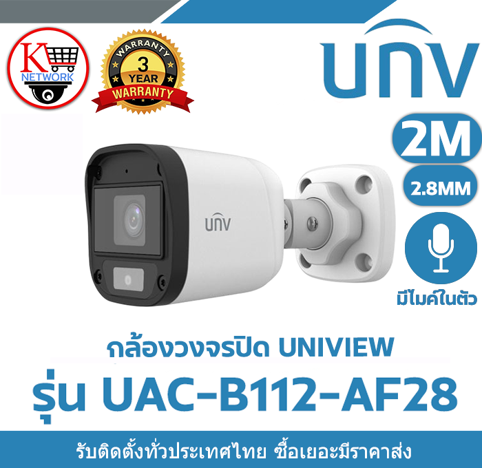 UAC-B112-AF28 2MP Fixed IR Bullet Analog Camera ราคา 230 บาท*ส่งฟรี