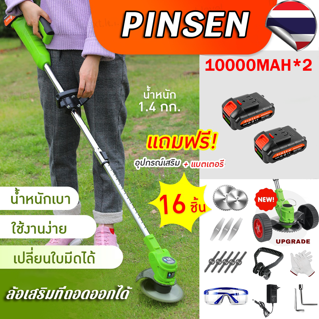 PINSEN Electric Lawn Mower Powerful Adjustable Lawn Mower Home Push Power Garden Mower ราคา 1,059 บาท*ส่งฟรี