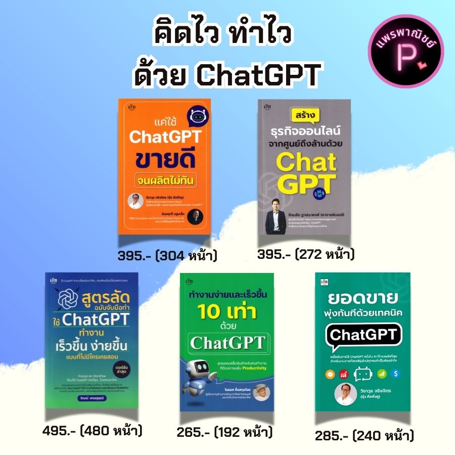 Book Set: Think Fast, Act Fast with Chatgpt: Finance, Investment, Management, Business Management Strategy, Chatgpt, Artificial Intelligence
