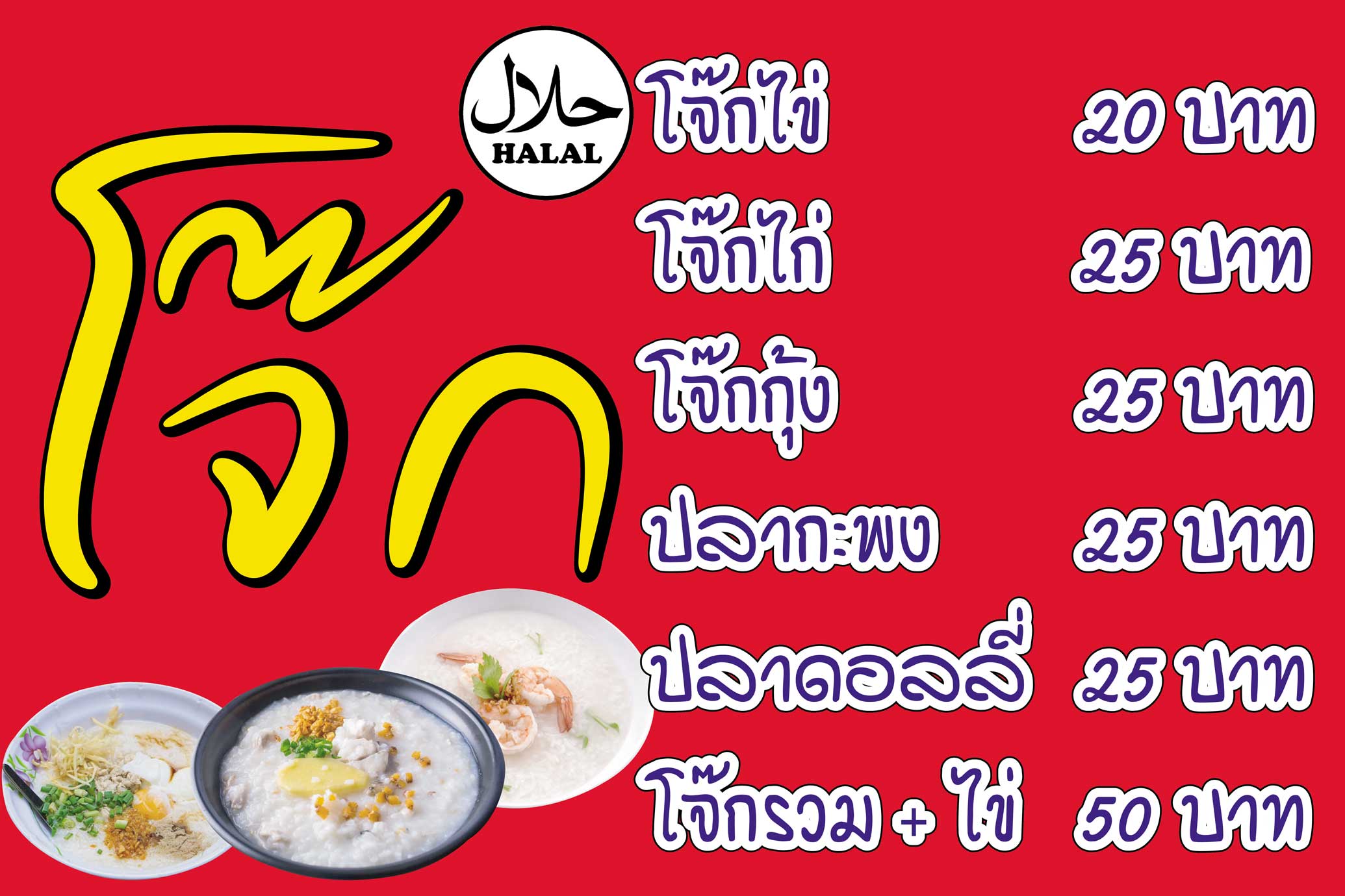 ป้ายไวนิลโจ๊ก BG327 แนวนอน พิมพ์ 1 ด้าน เจาะรูตาไก่ 4 มุม พิมพ์อิงเจ็ท ทนแดดทนฝน ลูกค้าสามารถเลือกขนาดได้ที่ตัวเลือกสินค้า ราคา 69 บาท*ส่งฟรี