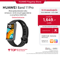 [10.9 20:00-10.12 | ลดสูงสุด 15%*] HUAWEI Band 11 Series | สมาร์ทวอทช์ | หน้าจอสว่างคมชัดขนาดใหญ่ 1.62 นิ้ว | ฟีเจอร์ติดตามการนอนหลับ | การจัดการสุขภาพระดับมืออาชีพ | การดูแลสุขภาพอารมณ์ 2.0 | ร้านค้าอย่างเป็นทางการ