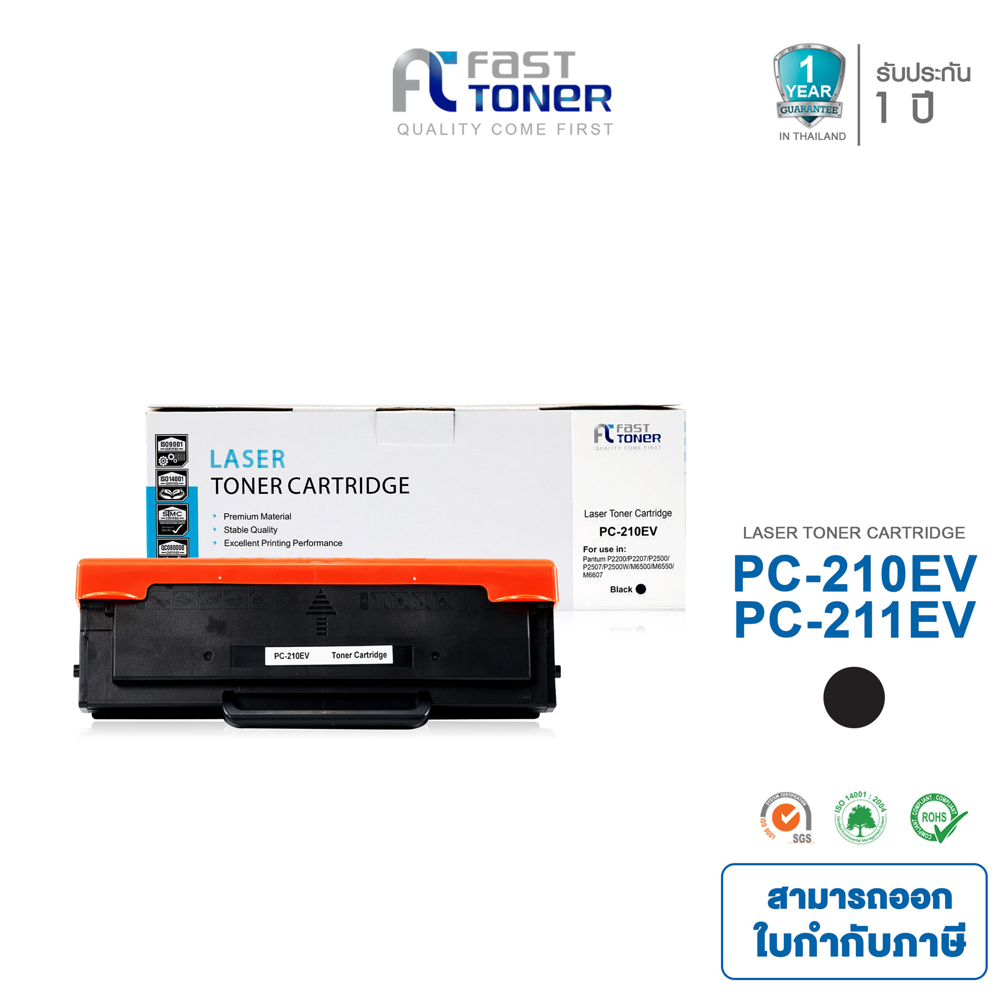 Fast toner cartridge equivalent Pantum PC-210EV/ PC-211EV laser cartridge equivalent black Pantum p2200, p2207, P2500, p2505, p2500w, m6500, m6500n, m6500w ราคา 750 บาท*ส่งฟรี