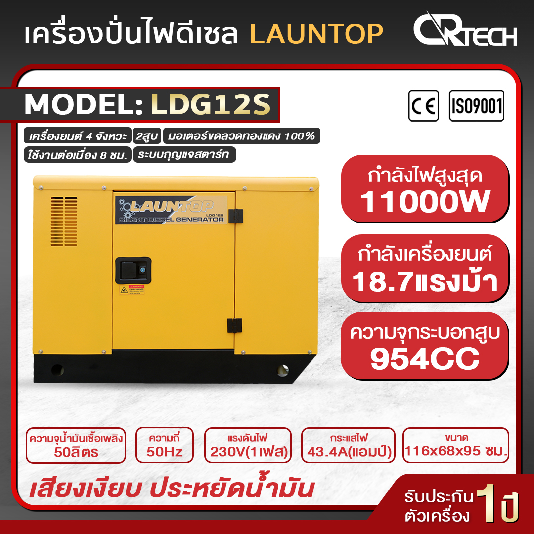 LAUNTOP Generator 10,000 Watt 10kva/10kw 1 Phase (230V) ราคา 94,000 บาท*ส่งฟรี