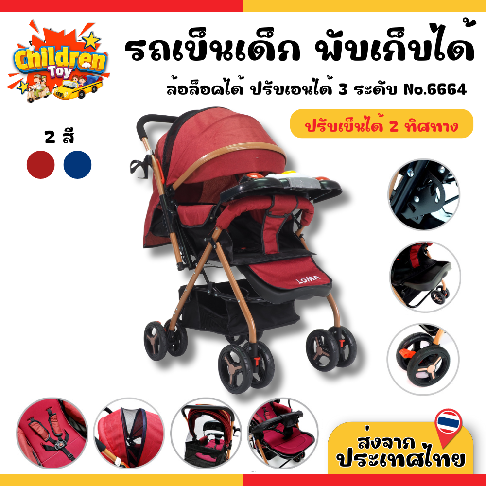 Children Toy รถเข็นเด็ก รถเข็นเด็กพับได้ ถือขึ้นเครื่องบินได้ น้ำหนักเบา พับเก็บง่าย พกพาสะดวก 2 สี No.6664