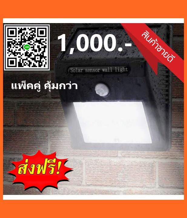 ส่งฟรี ควรมีติดบ้าน ช่วยกันขโมย ได้ ไฟโซล่าเซลล์ LED 30 โคมไฟติดผนังโซล่าเซลล์ พร้อมเซนเซอร์ในตัว สปอร์ตไลท์ LED โคมไฟโซล่าเซลล์ ขายโคมไฟโซล่าเซลล์ ไฟโซล่าเซลล์ขั้นบันไดและทางเดิน ไฟติดกำแพง ไฟสวน ใช้ พลังงานแสงอาทิตย์ โคมไฟถนน ไฟภายนอกอาคาร ไฟอัตโนมัติ