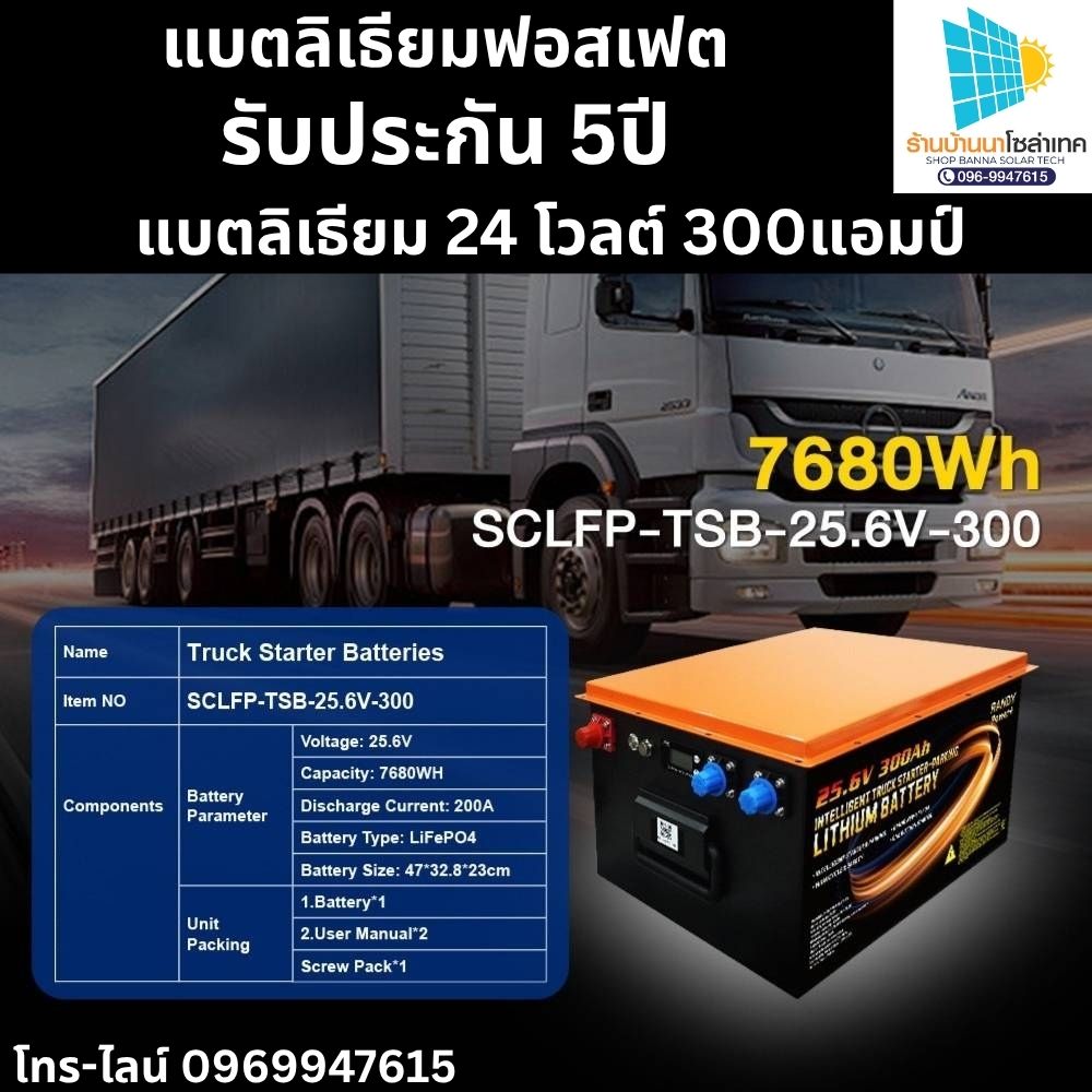 Lithium Battery 12V 24V 300A 600A Solar Cell Battery Car Battery ราคา 13,900 บาท*ส่งฟรี