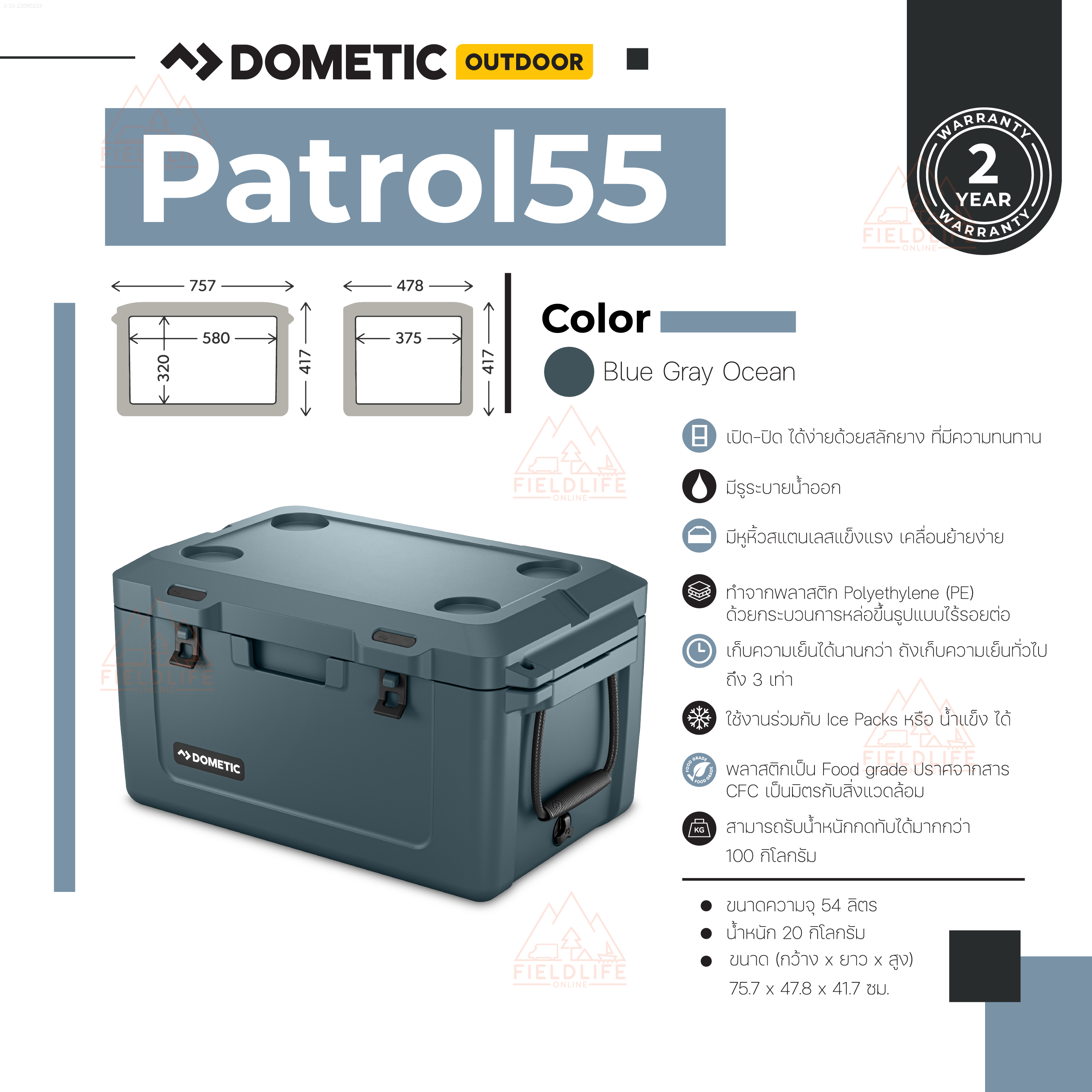 Dometic Patrol 55 Ocean ราคา 24,000 บาท*ส่งฟรี