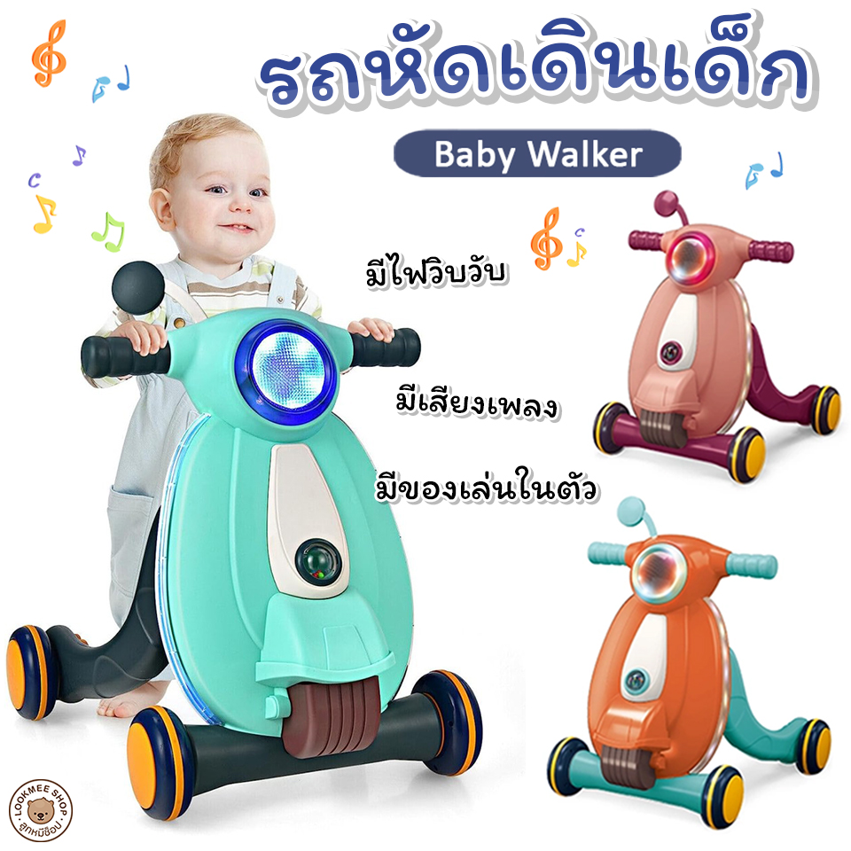 Kidplus รถหัดเดินเด็ก พร้อมของเล่นเด็ก รถขาไถผลักเดิน ฝึกทรงตัว มีเสียงเพลงและไฟวิบวับ สีสันสดใส ของเล่นเสริมสร้างพัฒนาการ พัฒนาทักษะ ราคา 149 บาท*ส่งฟรี