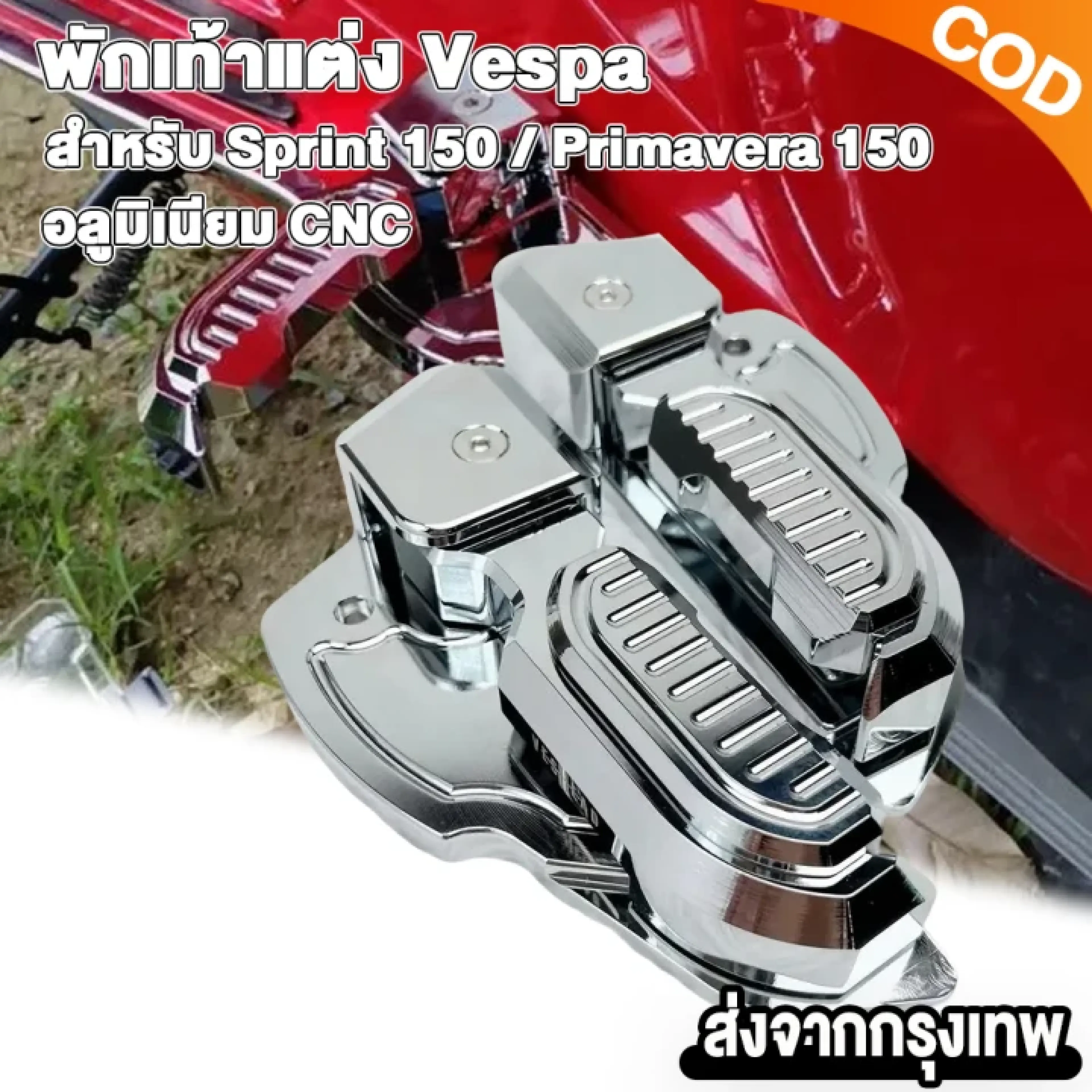 Trendhub Vespa Aluminum Footrests, 1 Pair, Cnc, with Stainless Steel Nuts for Sprint / Primavera 125/150/180