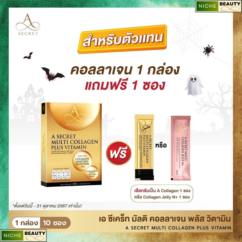 [โปรสุดคุ้ม 10.10] A Secret Multi Collagen Jelly N+ เอซีเครท มัลติ คอลลาเจนเจลลี่ N+ เจลลี่คอลลาเจนเอศุภชัย ปูไปรยา สินค้าพร้อมส่ง ราคา 890 บาท*ส่งฟรี