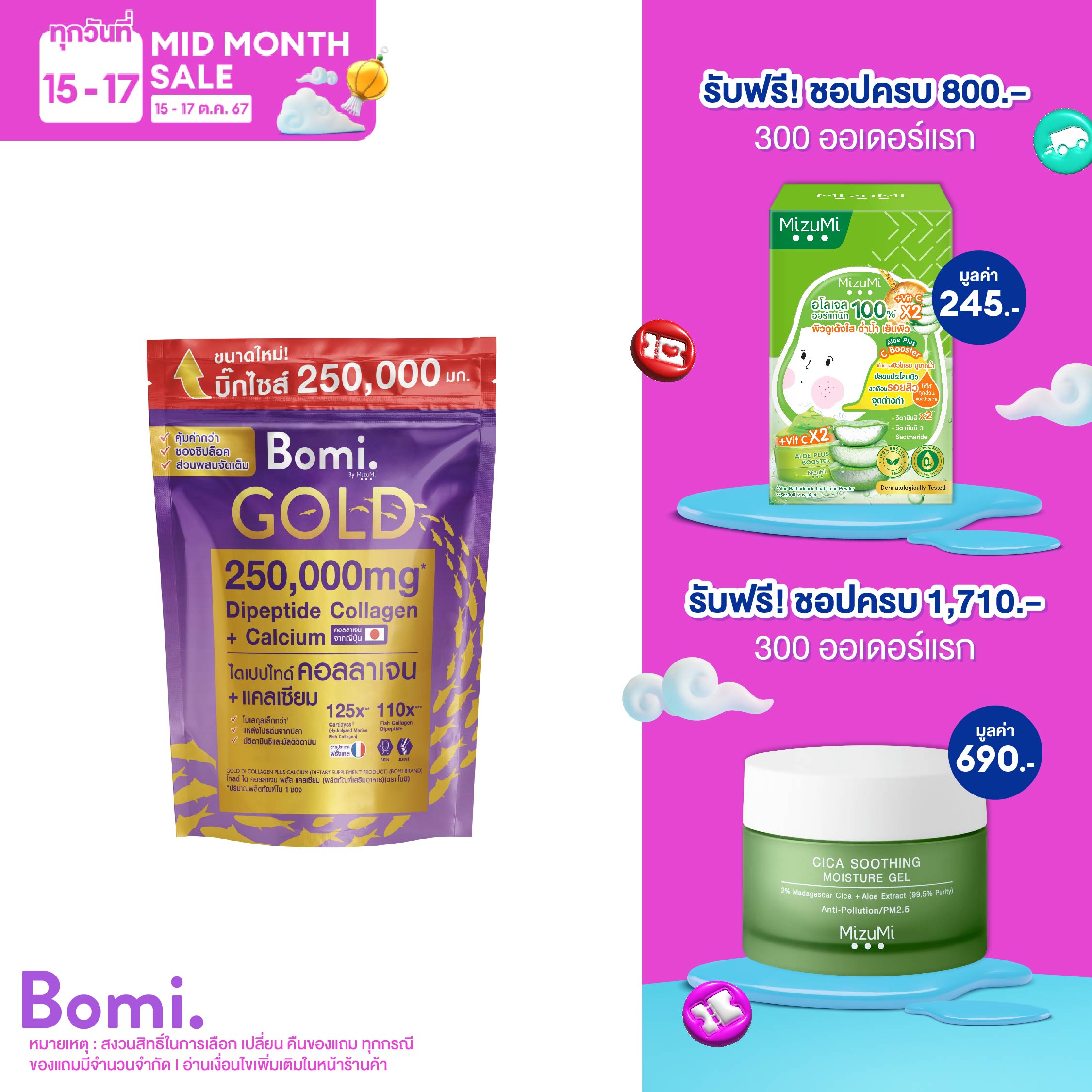 [ไซส์จัมโบ้ ราคาสุดคุ้ม ] Bomi Gold Di Collagen Plus Calcium 250g โบมิ โกลด์ ได คอลลาเจน พลัส แคลเซียม 250 กรัม ราคา 1,245 บาท*ส่งฟรี