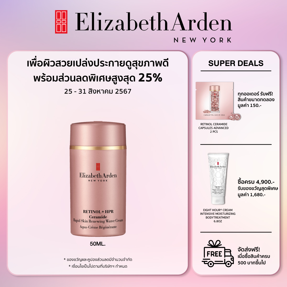 Elizabeth Arden RETINOL + HPR CERAMIDE RAPID SKIN-RENEWING WATER CREAM 50ML. ราคา 3,690 บาท*ส่งฟรี