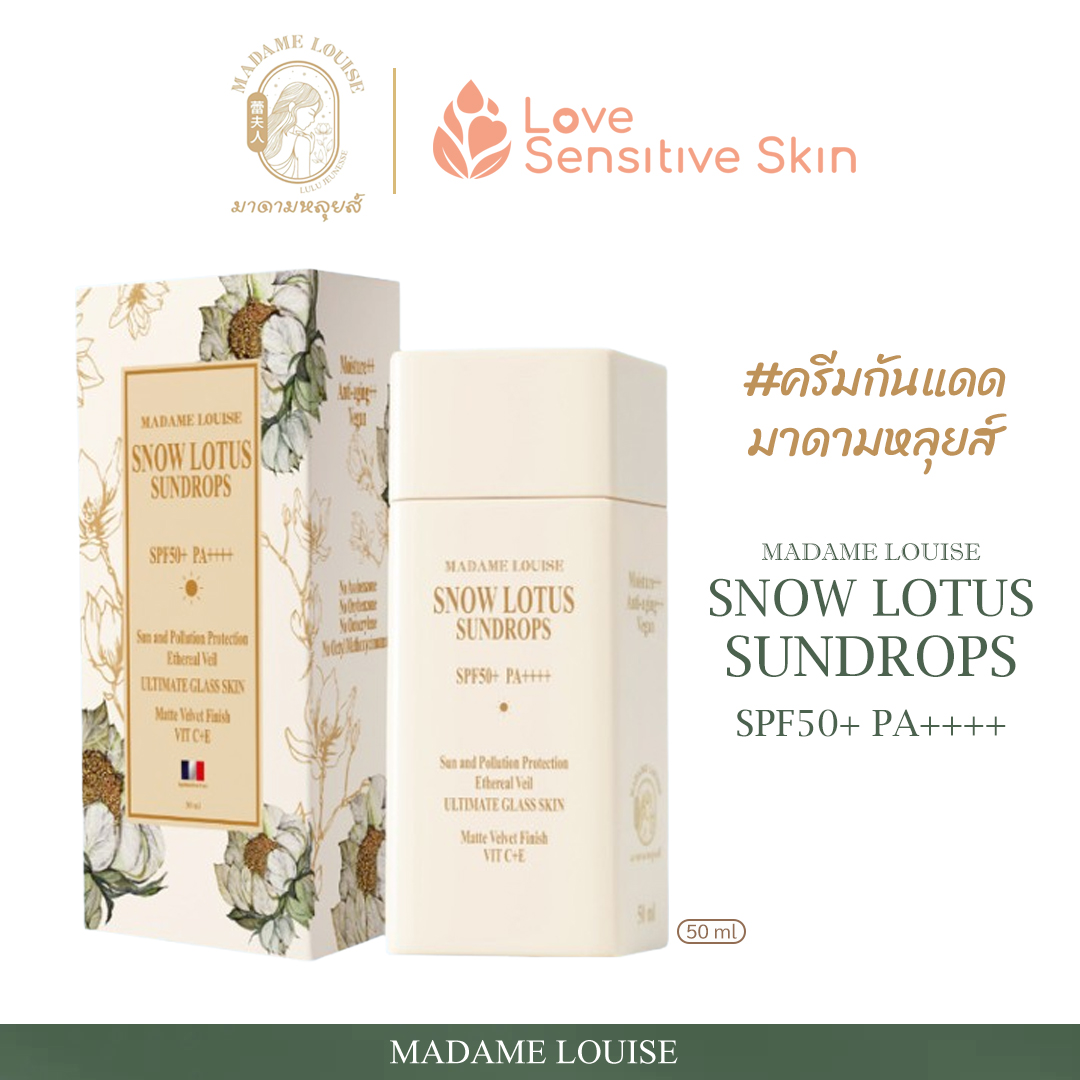 MADAME LOUISE SNOW LOTUS SUNDROPS SPF50+ PA++++ (สโนว์โลตัสซันดรอป) | มาดามหลุยส์ ครีมกันแดดบัวหิมะ ขนาด 50ml ราคา 1,500 บาท*ส่งฟรี