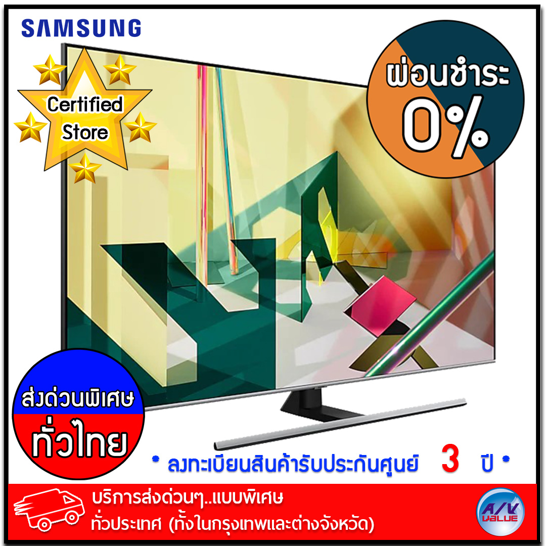 Samsung ทีวี รุ่น 75Q70T TV Q70T QLED Smart 4K ขนาด 75 นิ้ว (2020) -
บริการส่งด่วนแบบพิเศษ ทั่วประเทศ - ผ่อนชำระ 0% By AV Value