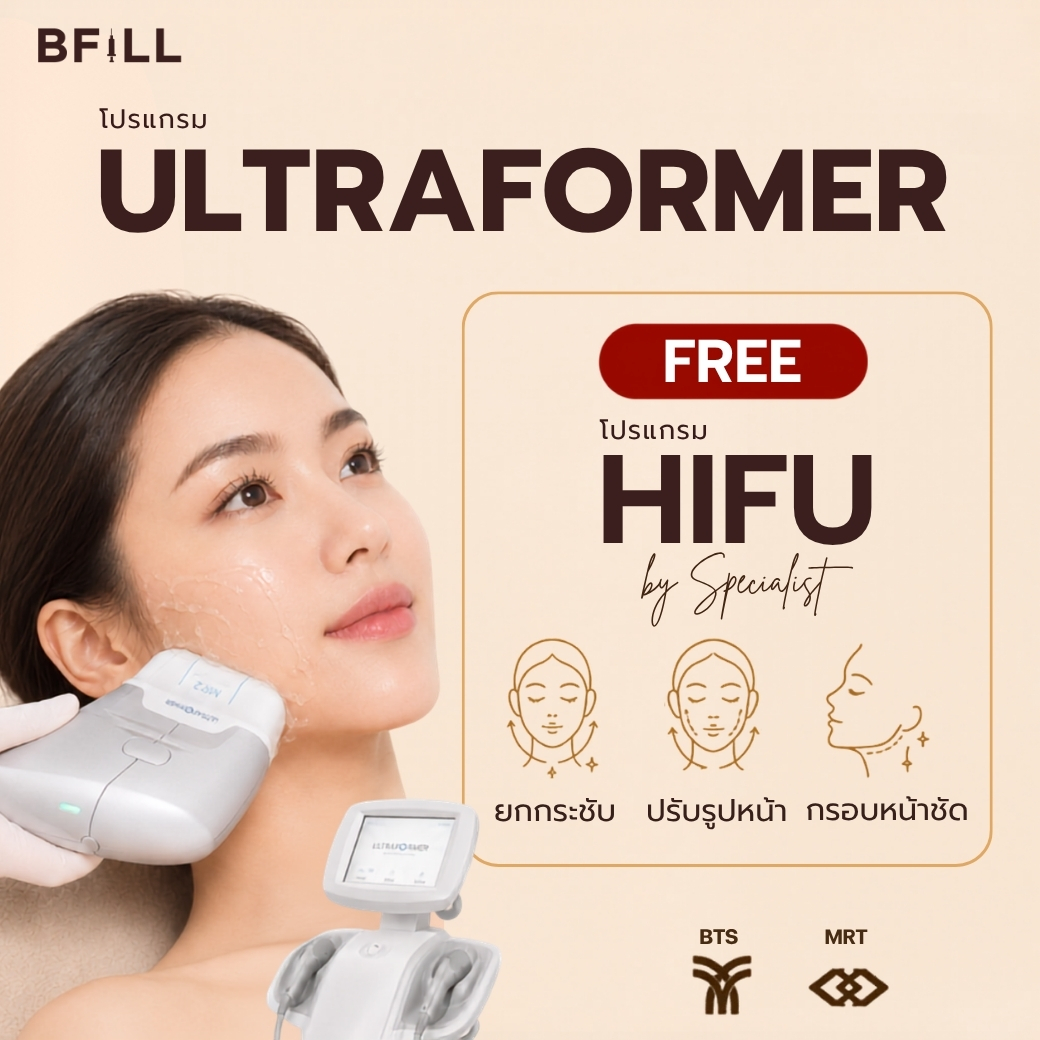[E-Voucher] Meko Bfill Clinic Ultra Former Iii Program by Doctor Free, Fat Program by Doctor or Free, Therma Lift Program by Specialist (Ultra Former 3 Done by a Doctor, Free Fat Done by a Doctor, or Free Therma Lift Done by a Specialist) ราคา 9,499 บาท*ส่งฟรี