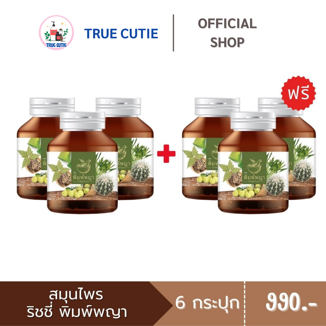 พร้อมส่ง ริชชี่พิมพ์พญา 3แถม3 สมุนไพร พิมพ์พญา ริดสีดวง ภายในและภายนอก ติ่งโผล่ 1 กระปุก 30 แคปซูล ส่งฟรี ราคา 913 บาท*ส่งฟรี