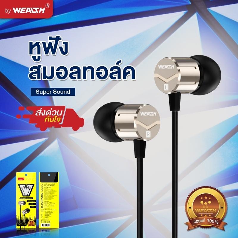 หูฟังสมอลทอล์ค super sound