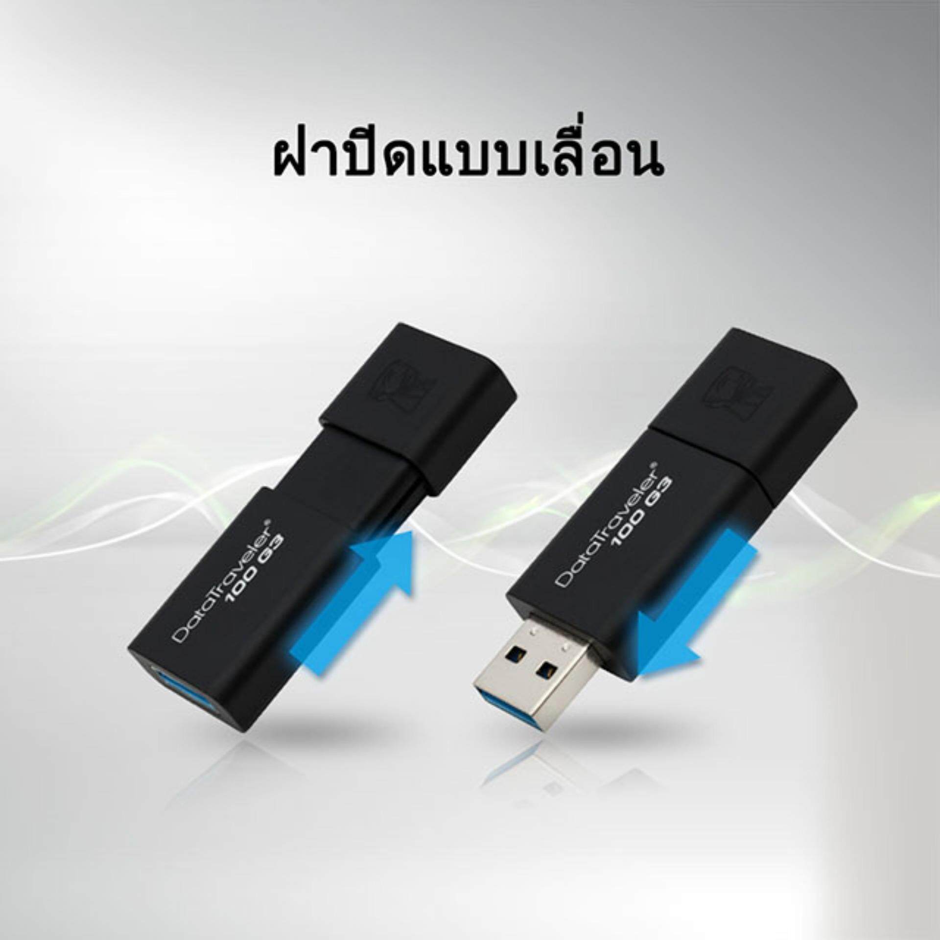 ข้อมูลเพิ่มเติมของ แฟลชไดร์ฟ Kingston USB 3.1 DataTraveler 100 G3 32GB 16GB 64GB