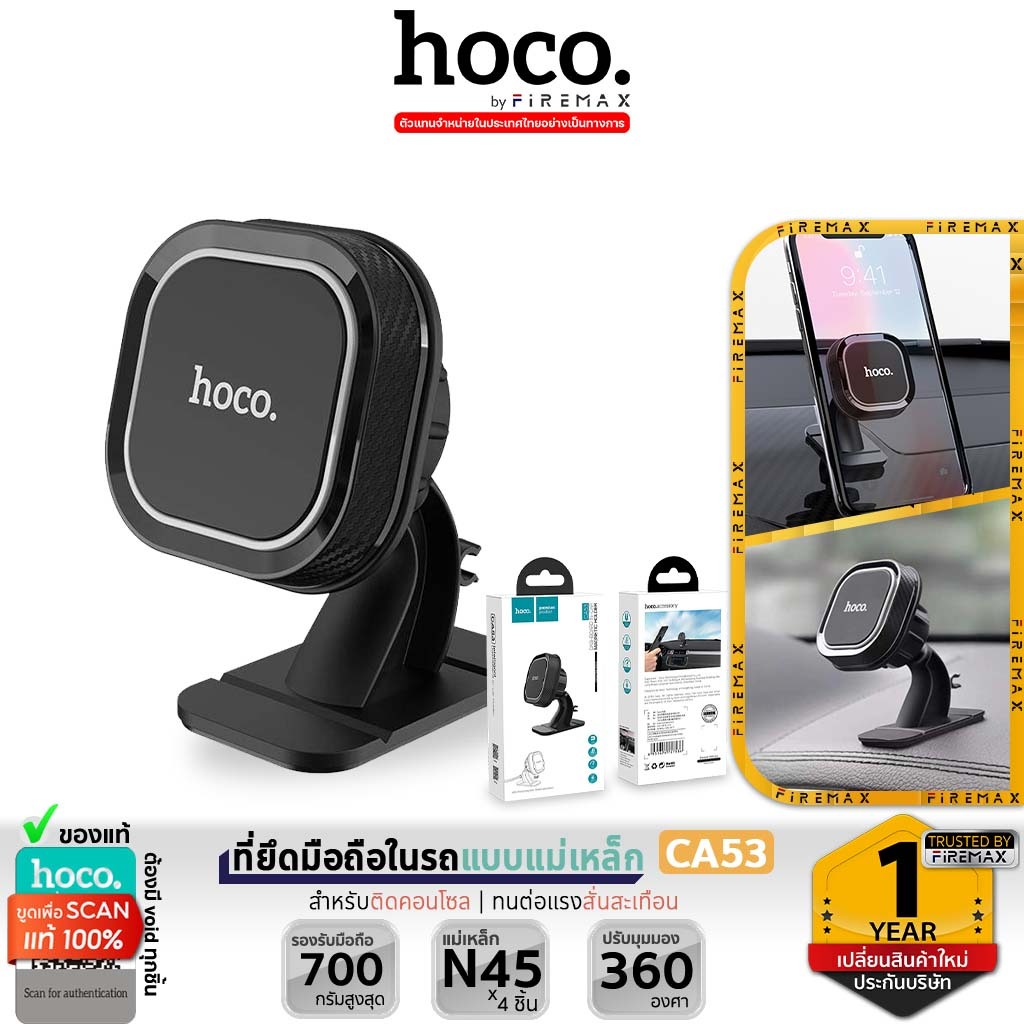 HOCO CA53 ที่ยึดโทรศัพท์ในรถ แบบแม่เหล็ก ปรับได้ 360 องศา ติดตั้งกับคอนโซล Car Holder hc4 ราคา 144 บาท*ส่งฟรี