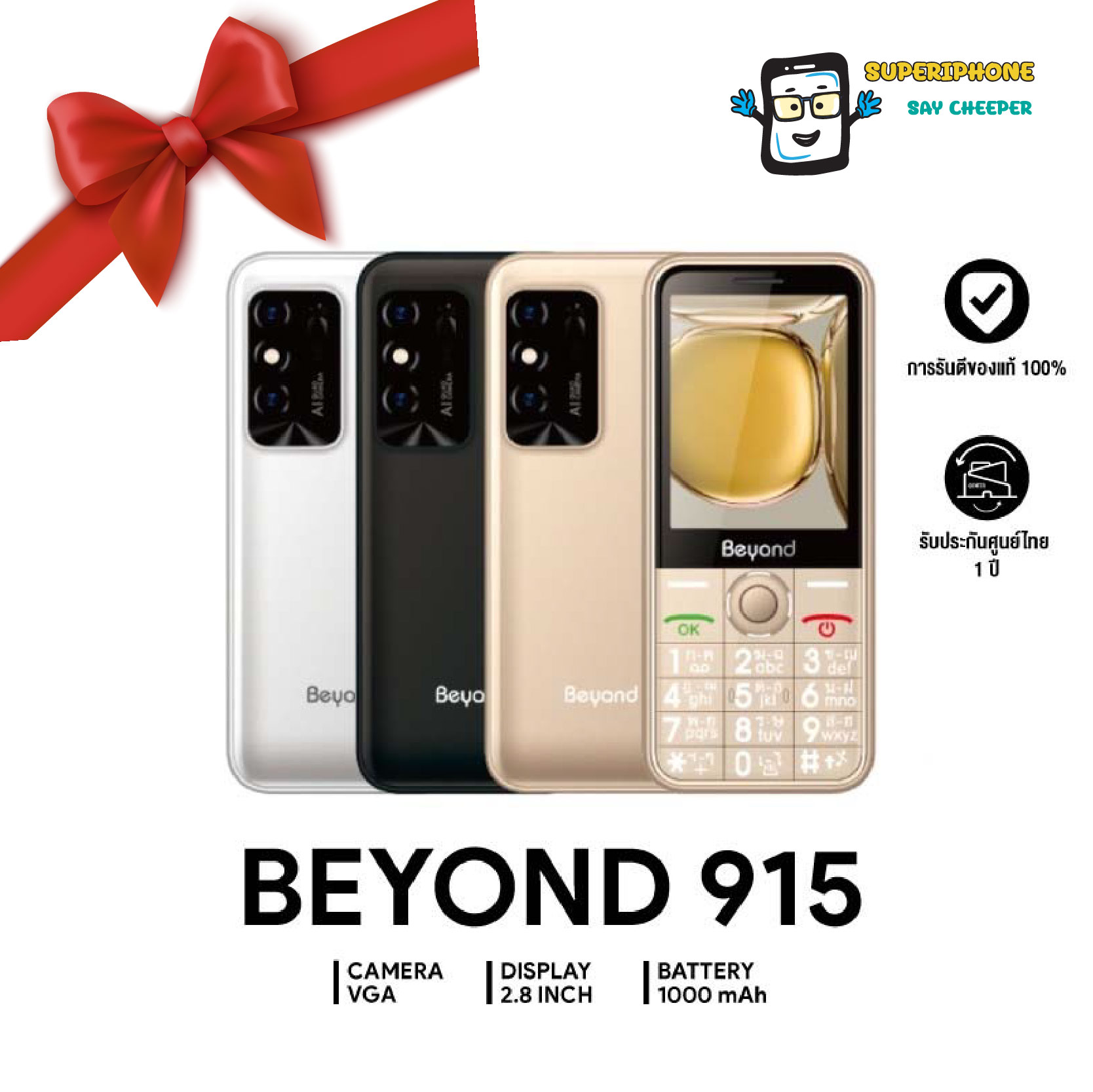 Beyond 915 Is a Push-Button Phone, Big Buttons, Large Screen of 2.8 Inches, Supports 3g All Networks, 1400 Mah Battery, 1 Year Warranty from the Center. ราคา 788 บาท*ส่งฟรี