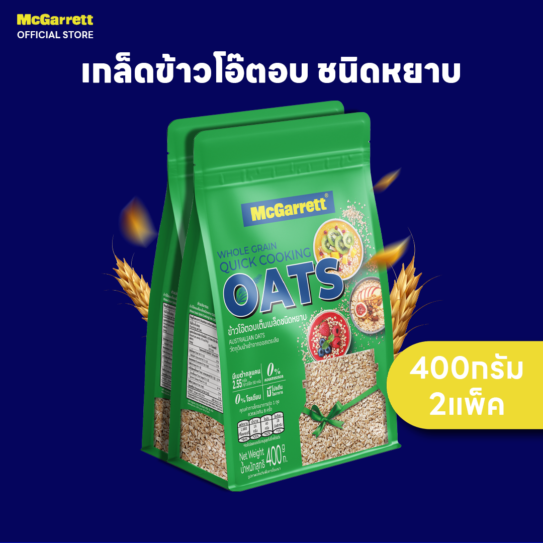 [แพ็ค 2] แม็กกาแรต ข้าวโอ๊ตหยาบ 400 กรัม McGarrett Quick Oats 400 g. ข้าวโอ๊ตหยาบ 400 กรัม ราคา 102 บาท*ส่งฟรี
