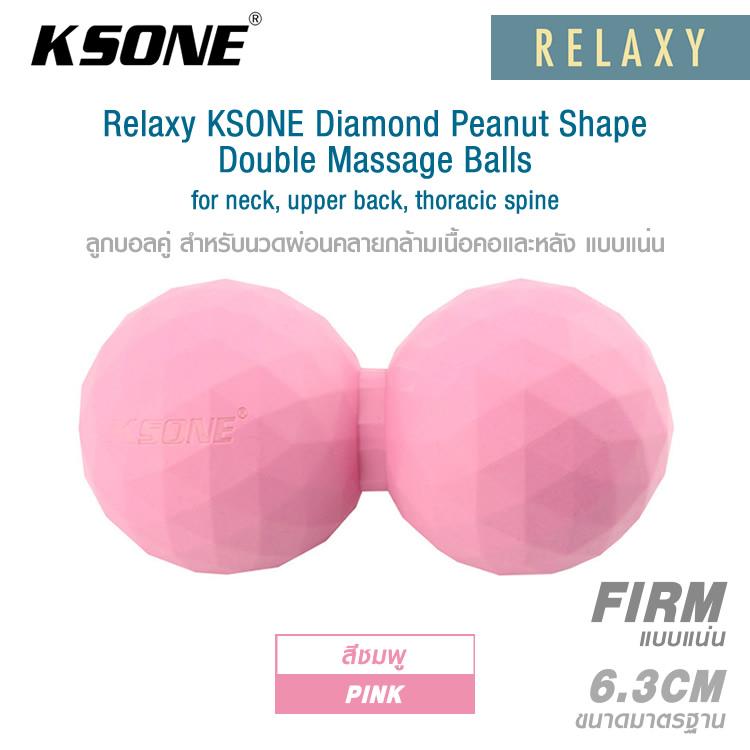 Relaxy KSONE diamond peanut shape double massage balls for neck, upper back, thoracic spine ลูกบอลคู่ สำหรับนวดผ่อนคลายกล้ามเนื้อคอและหลัง แบบแน่น (Firm rubber double balls)