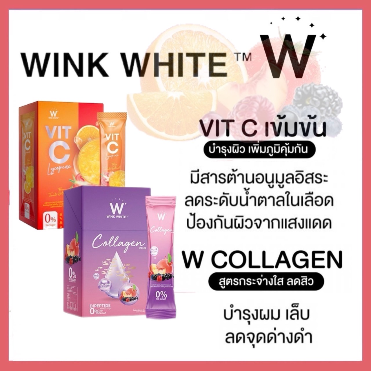 winkwhite W Collagen Plus + Vit-C lycopene วิงค์ไวท์ วิตามินซี ไลโคปีนดับเบิ้ลยูคอลลาเจนพลัส คอลลาเจนผิวขาว คอลลาเจน ใหม่ ราคา 940 บาท*ส่งฟรี