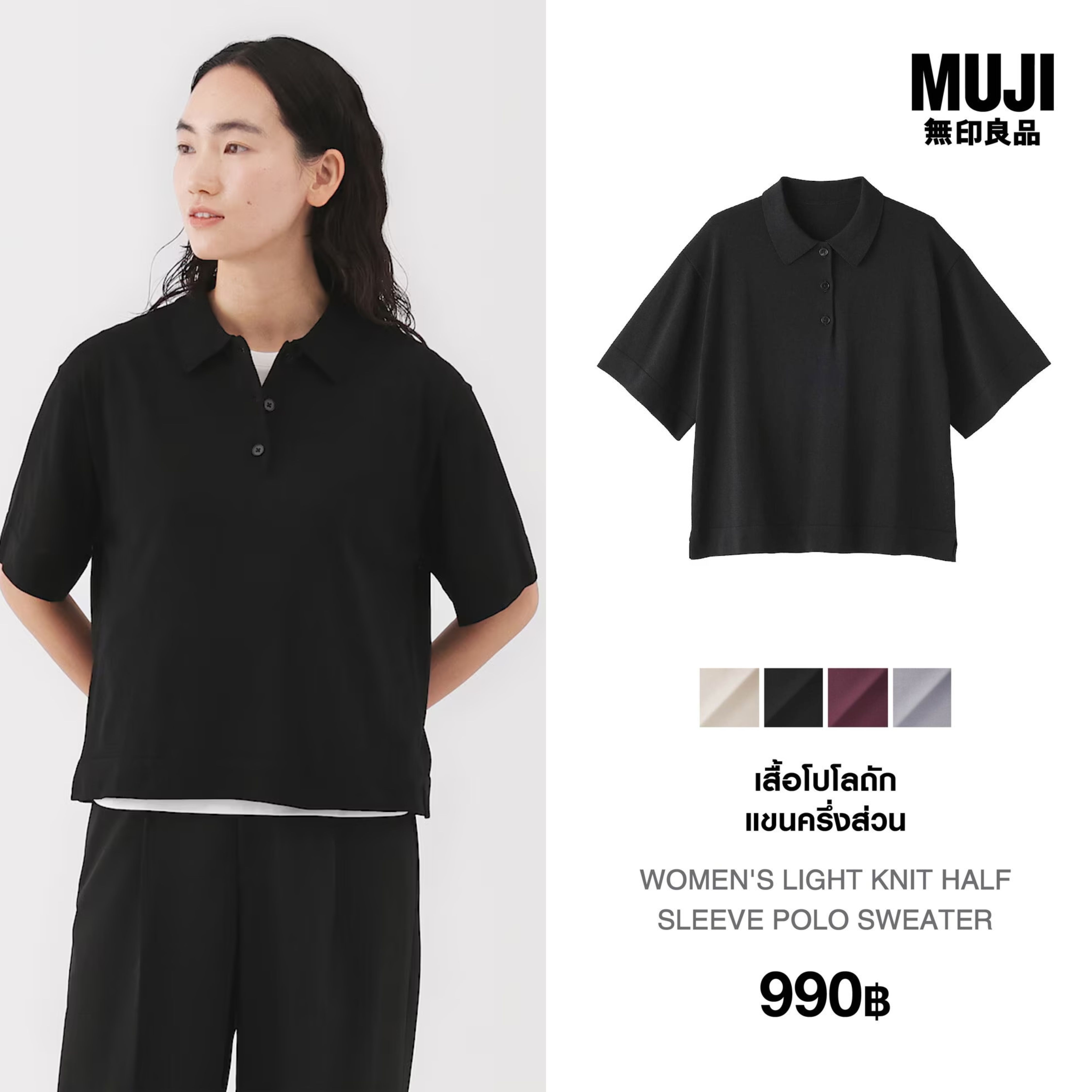 มูจิ เสื้อโปโลสเวตเตอร์น้ำหนักเบาแขนสั้น ผู้หญิง - MUJI Light Knit Half Sleeve Polo Sweater ราคา 990 บาท*ส่งฟรี