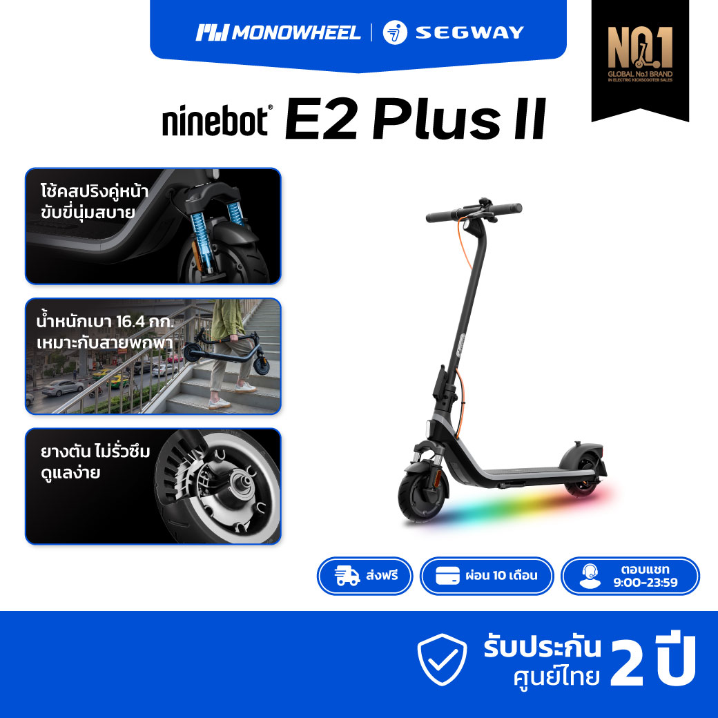 Ninebot E2 Plus 2 Electric Scooter E2 Series, the Latest Model, Complete with Front Shock Absorber. Monowheel Warranty ราคา 39,900 บาท*ส่งฟรี