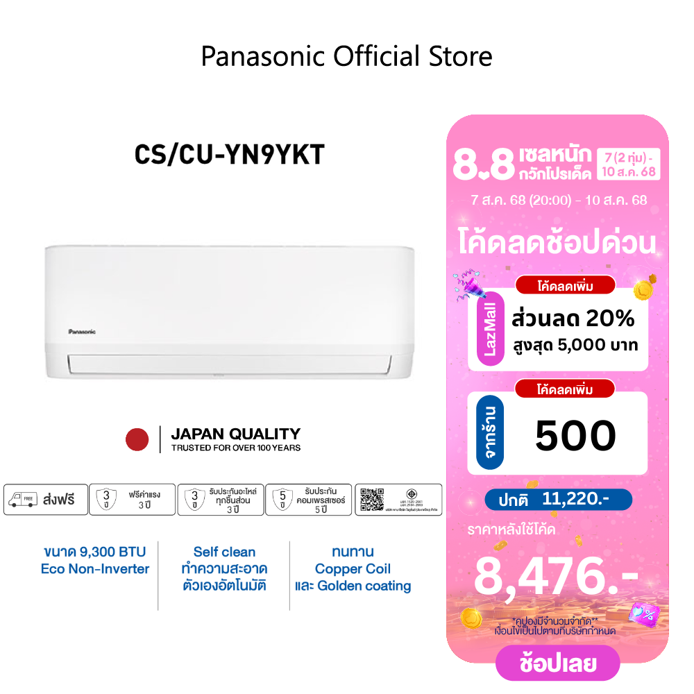 แอร์ประหยัดไฟ Panasonic YN Series CS/CU-YN-YKT มีฟังก์ชันติดตามอุณหภูมิ เย็นนานช่วยลดค่าไฟ รักษ์โลก ราคา 12,540 บาท*ส่งฟรี