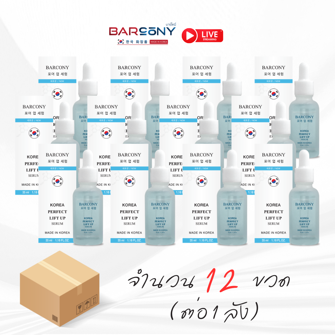ขายส่งยกลัง 12 ขวด Barcony เซรั่มเกาหลี บาร์โคนี่ โคเรีย พอร์ อัพ 35 ml. ราคา 4,990 บาท*ส่งฟรี