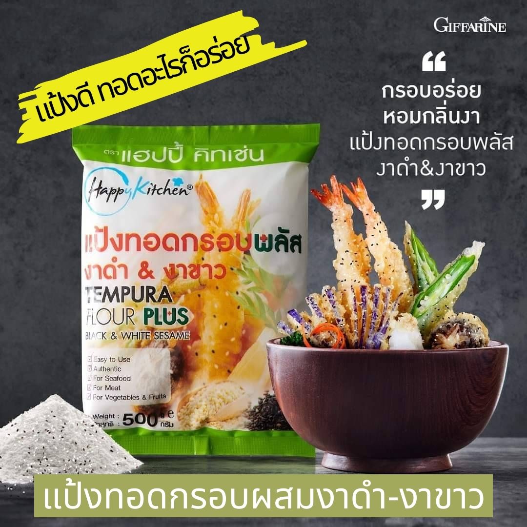 Giffaine Happy Kitchen Tempura Flour Plus Black Sesame White Sesame 500 g. ราคา 43 บาท*ส่งฟรี