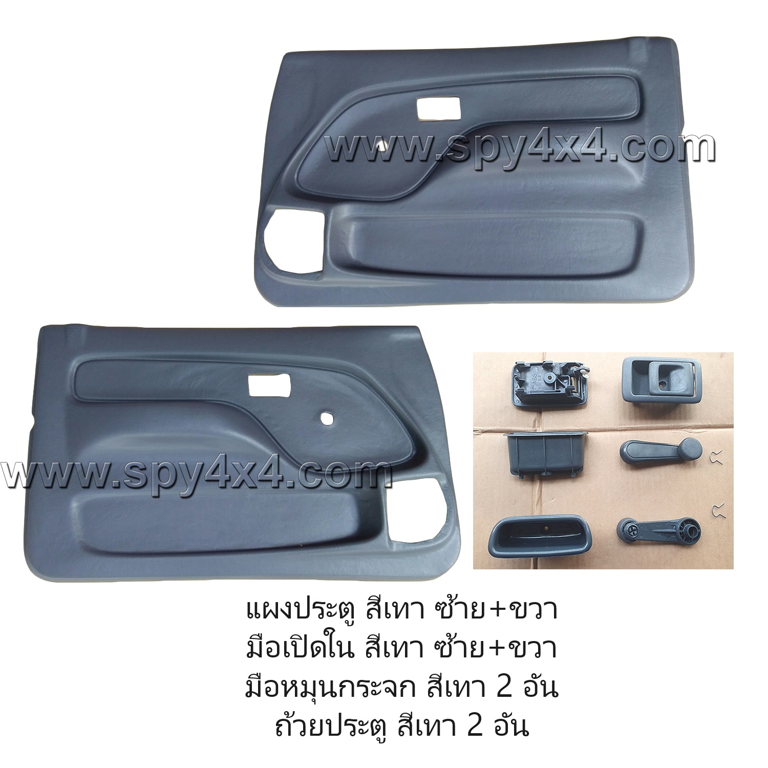 Interior Door Panels, Door Handles for Toyota Tiger, D4D, Manual Model, 1 Pair, Left + Right (Cab Truck, Single Cabin) ราคา 2,790 บาท*ส่งฟรี