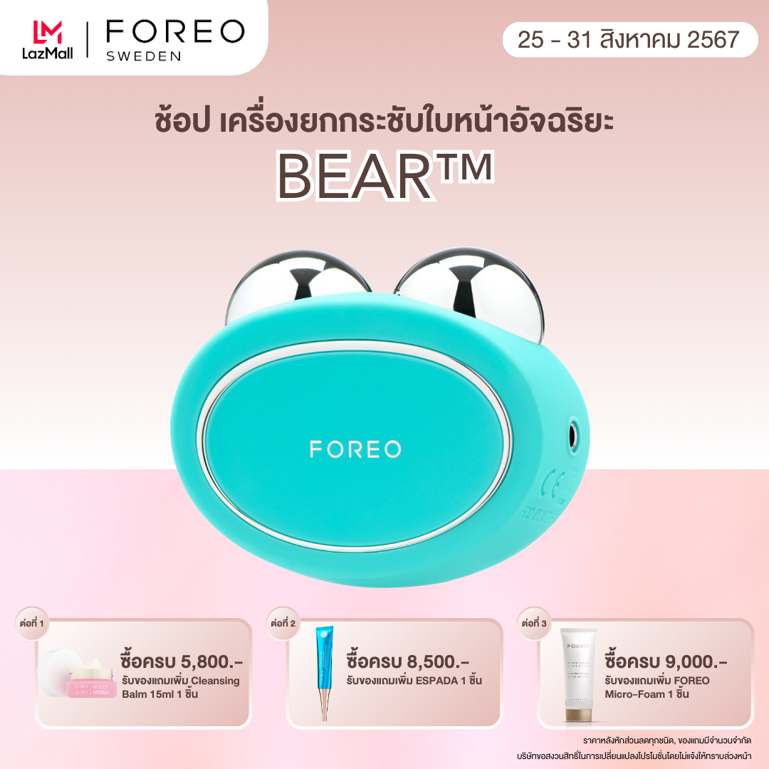 FOREO BEAR Mint เครื่องยกกระชับใบหน้า ฟอริโอ้ แบร์ สีเขียวมิ้นท์ ราคา 10,360 บาท*ส่งฟรี