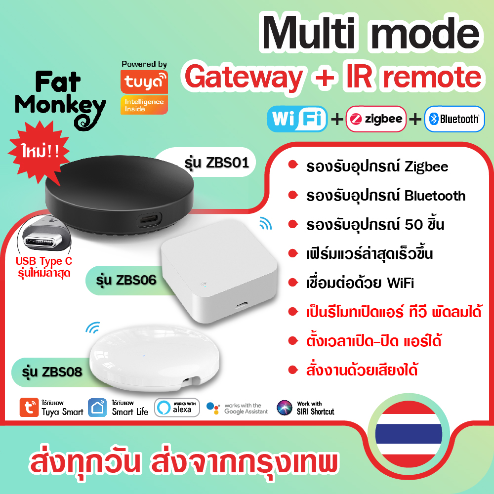 Tuya Multi Mode gateway+IR Remote ZBS01 ZBS06 ZBS08 zigbee+bluetooth gateway และ IR Remote ในตัวเดียวกัน สำหรับอุปกรณ์ iot ราคา 620 บาท*ส่งฟรี