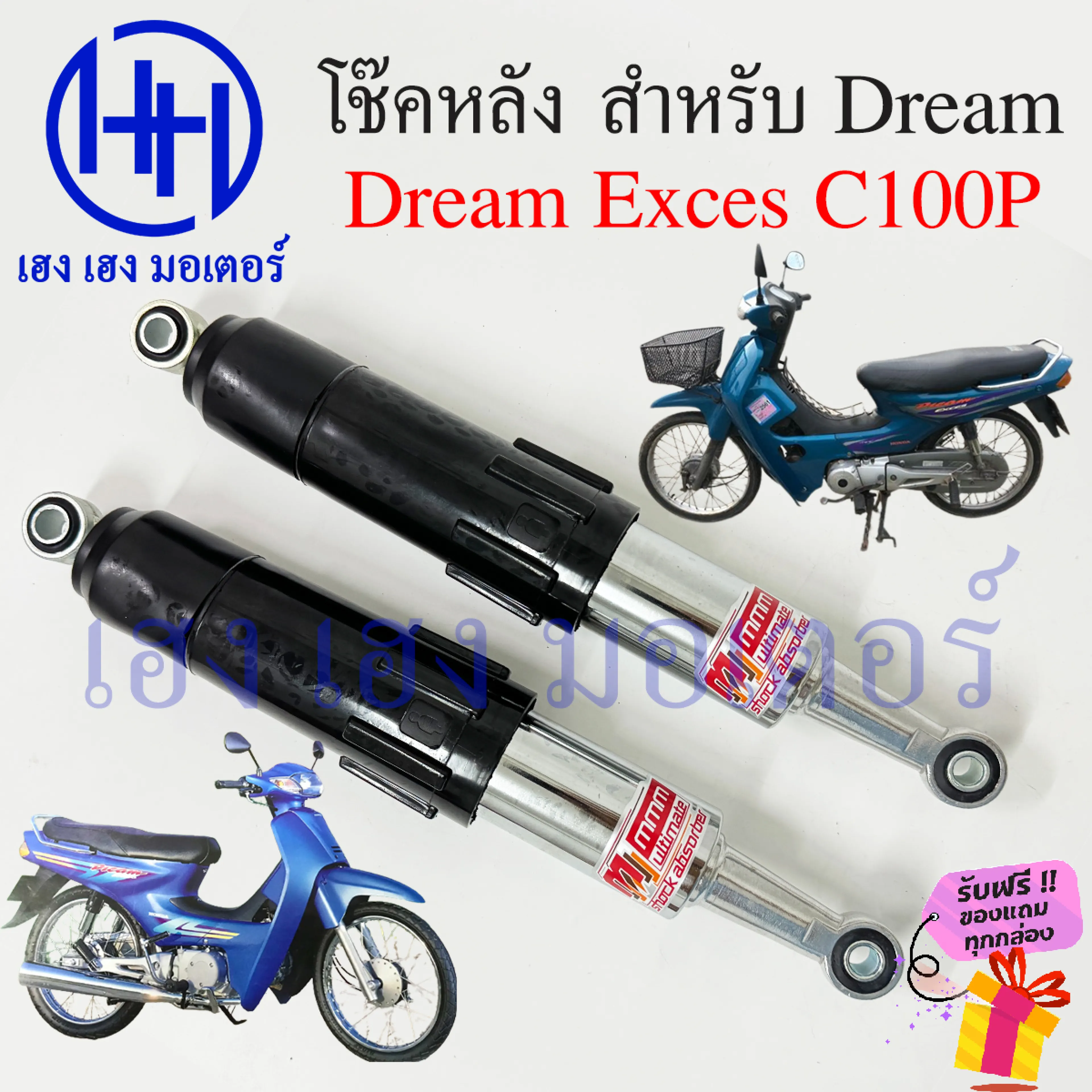 โช๊คหลัง Dream Exces 99 C100P ยาว 355 มิล โช๊คหลังดรีม โช้ค โช๊คดรีม Honda DreamExces DreamC100P โช๊คดรีม ร้าน เฮง เฮง มอเตอร์ ฟรีของแถมทุกกล่อง