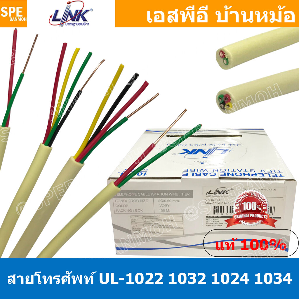 [ 10 เมตร ] LINK TIEV Telephone Cable สายโทรศัพท์ Tiev Telephone Cable Link สายโทรศัพท์กลม สายกลม สเตชั่นวายด์ Station Wire ฉนวน PVC สายโทรศัพท์คอร์ สายโทรศัพท์สีเหลือง สายโทรศัพท์เปลือย สายเดินภายในอาคาร สายโทรศัพท์สำหรับร้อยท่อ สายร้อยท่อ ราคา 92 บาท*ส่งฟรี