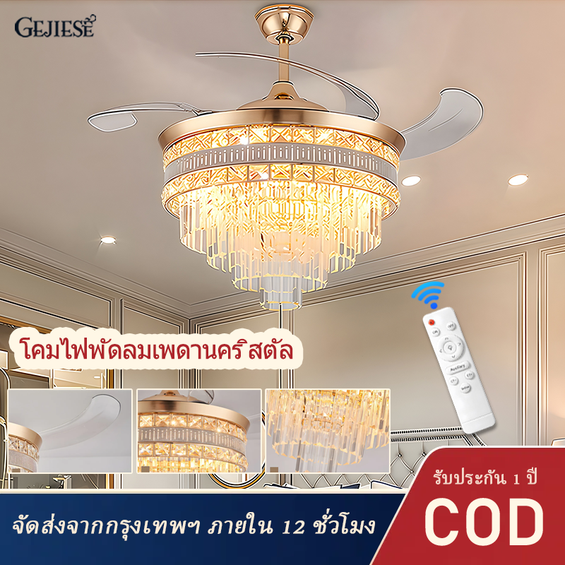 Gejiese Ceiling Fan Lamp Crystal Ceiling Fan Light, 42 Inches, 72W, 4 Blades, 3 Color Dimming, 6 Speed Wind Levels, Timer Remote Control, Crystal Ceiling Fan Light ราคา 2,499 บาท*ส่งฟรี
